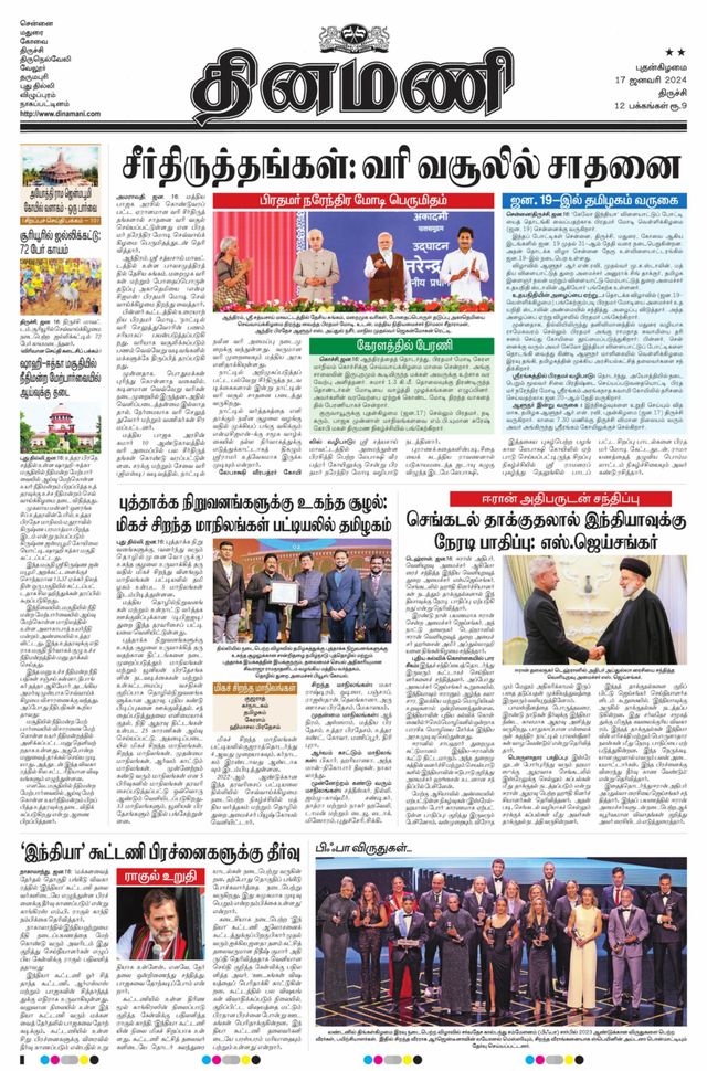 Dinamani Karur