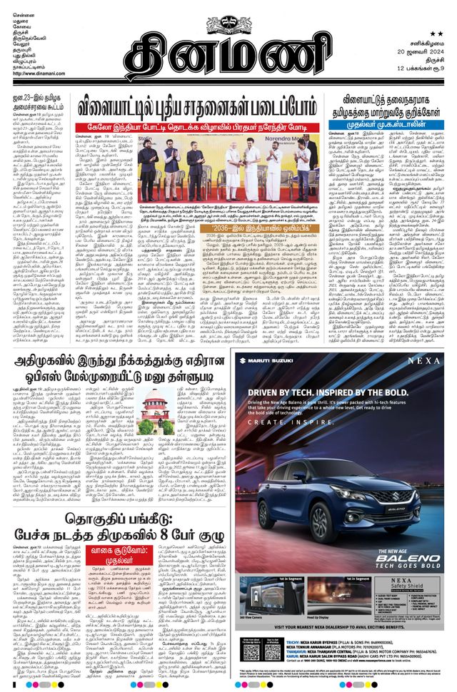 Dinamani Karur