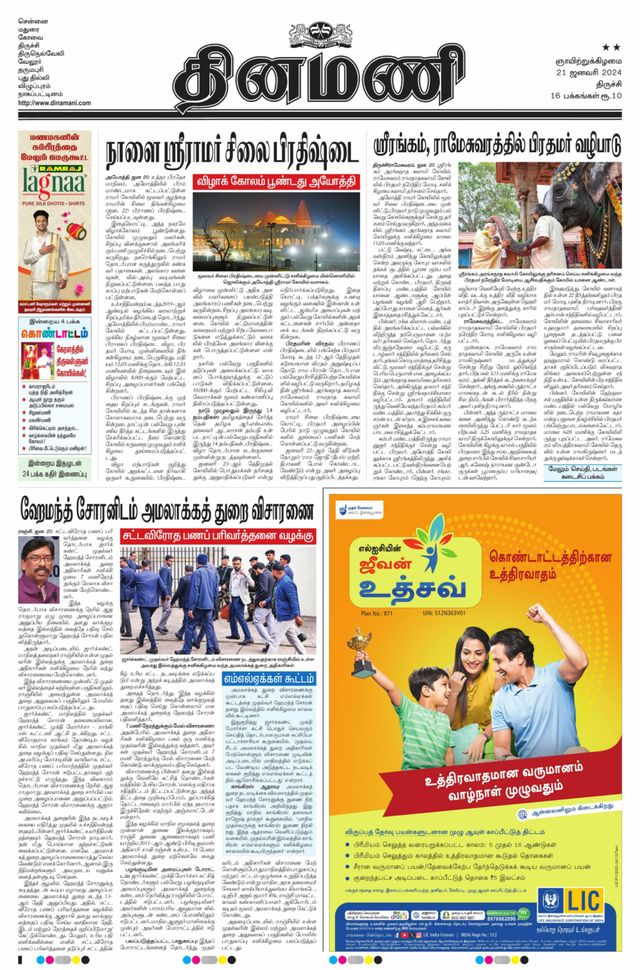 Dinamani Karur