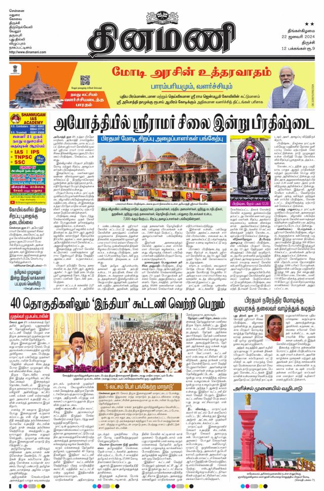 Dinamani Karur