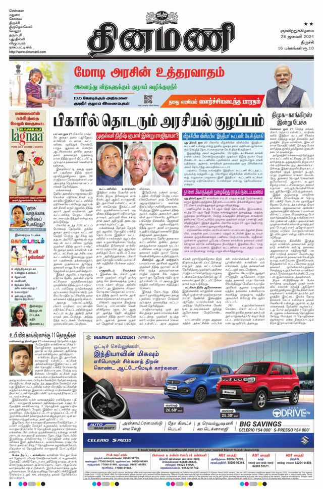 Dinamani Karur