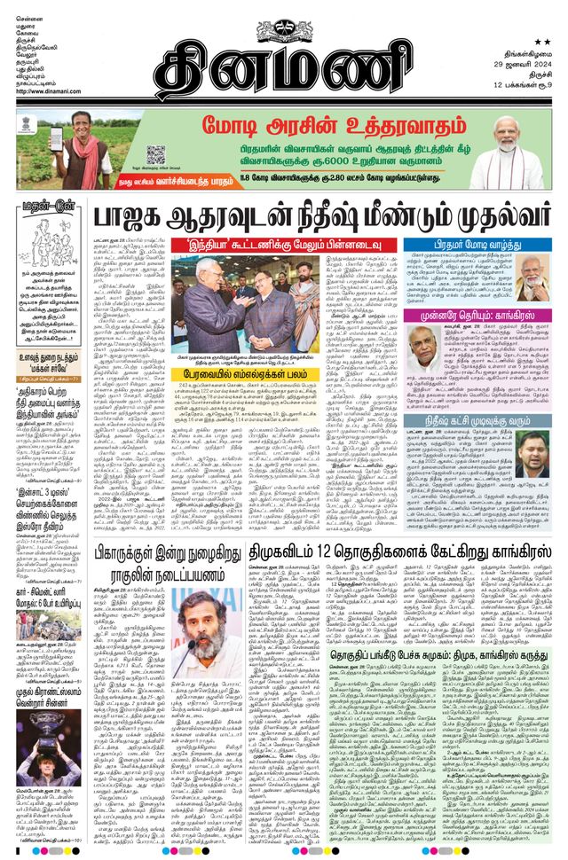 Dinamani Karur