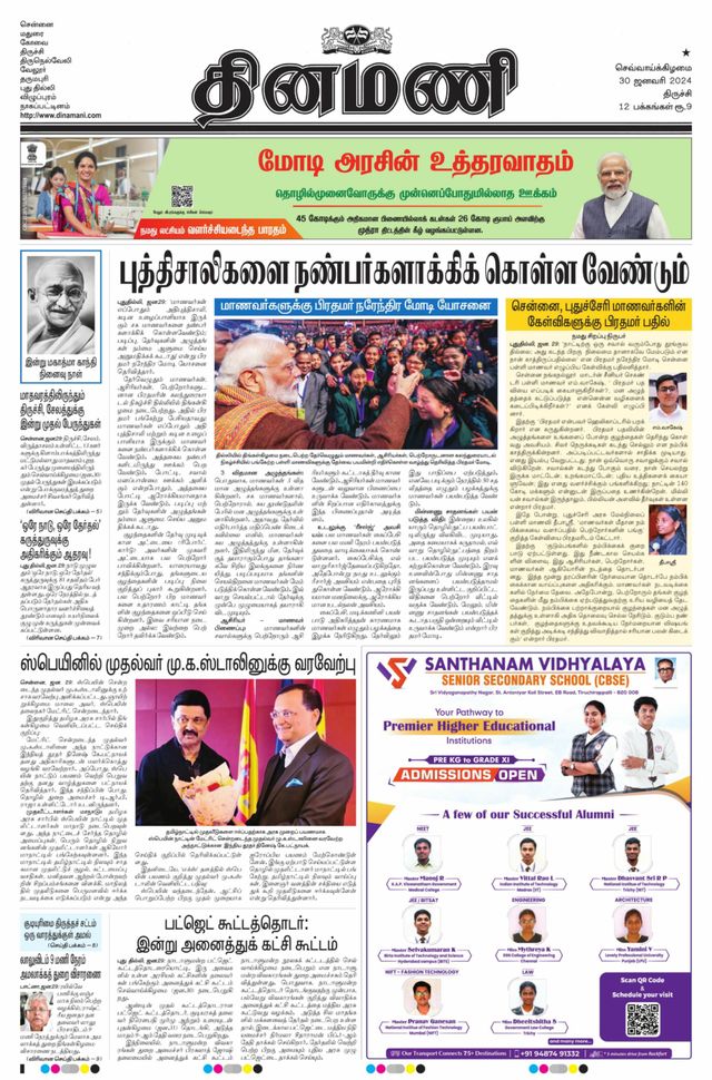 Dinamani Karur