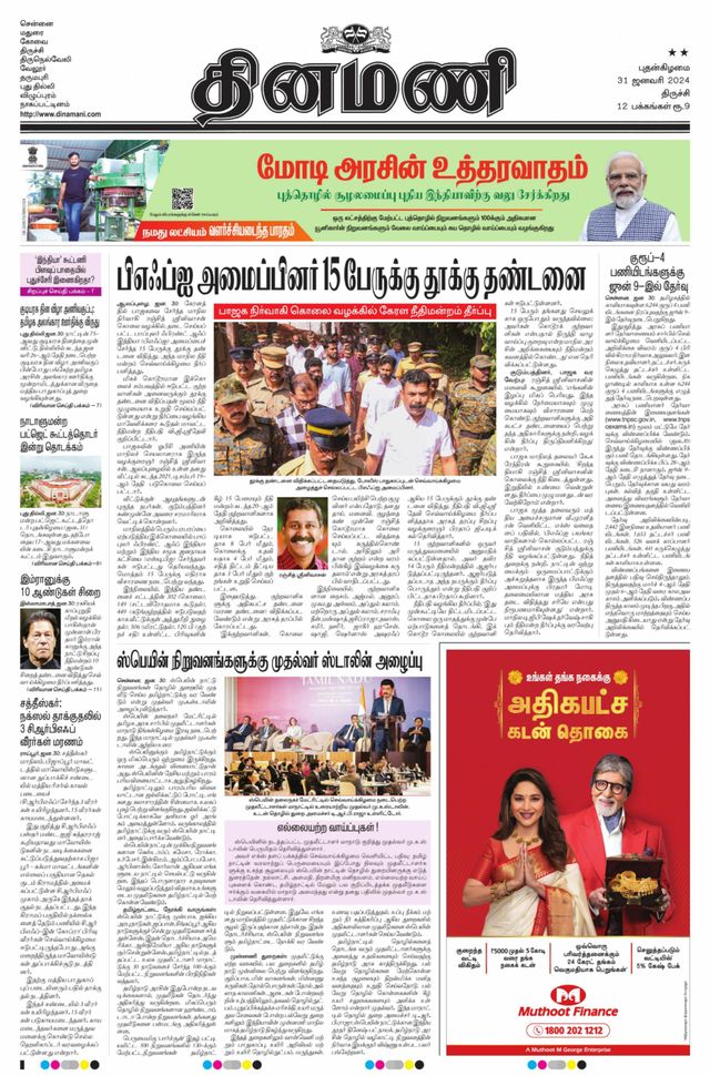 Dinamani Karur