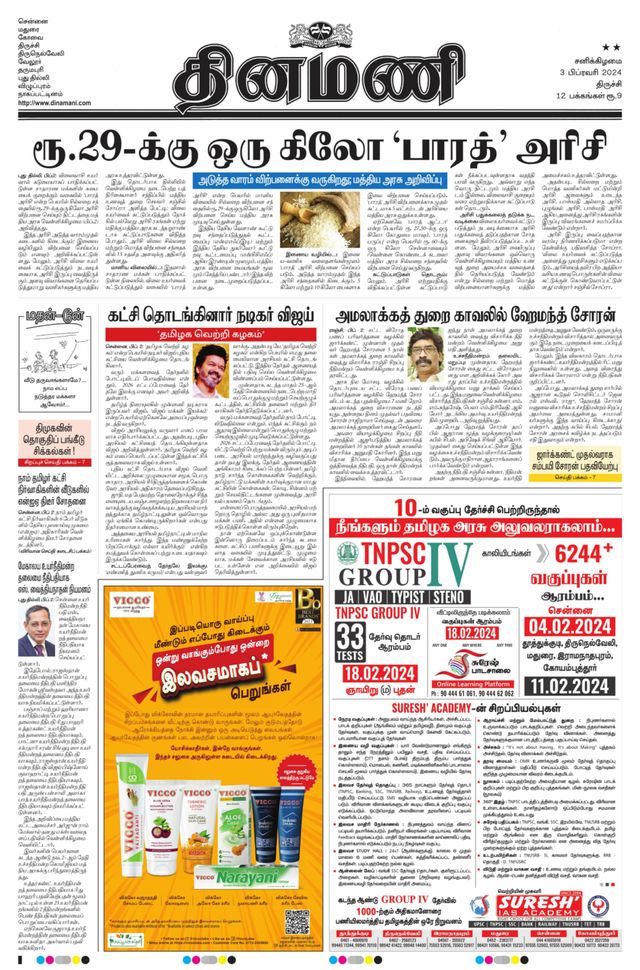 Dinamani Karur