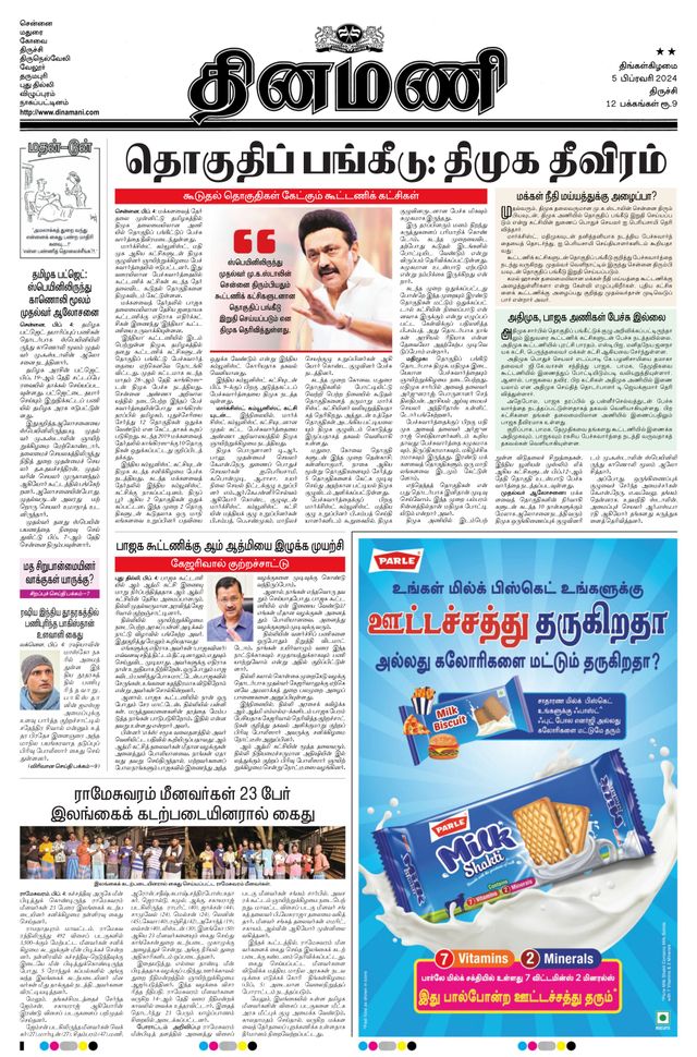 Dinamani Karur