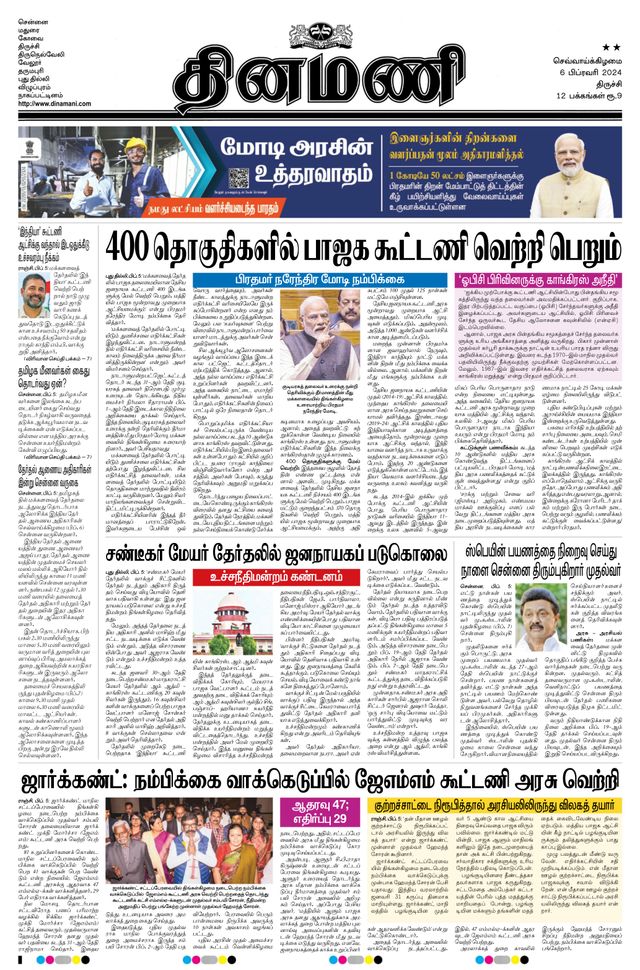 Dinamani Karur