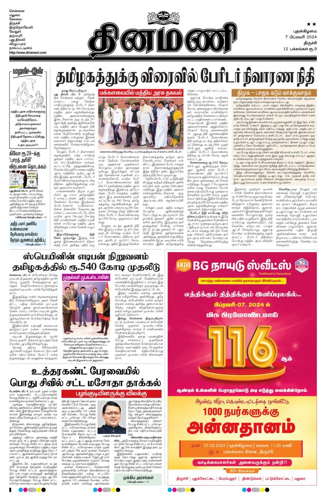 Dinamani Karur