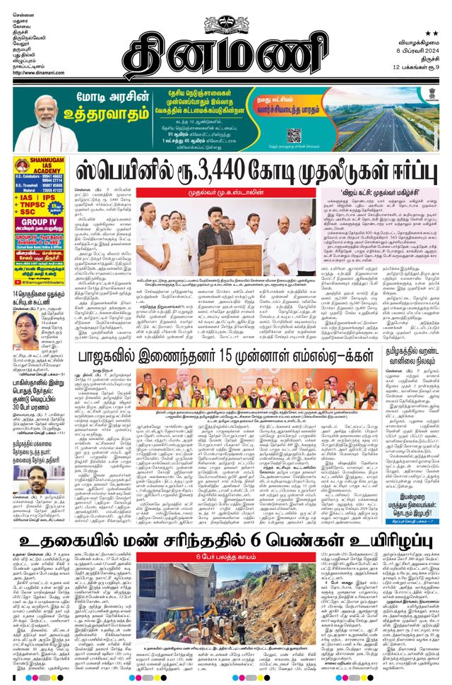 Dinamani Karur