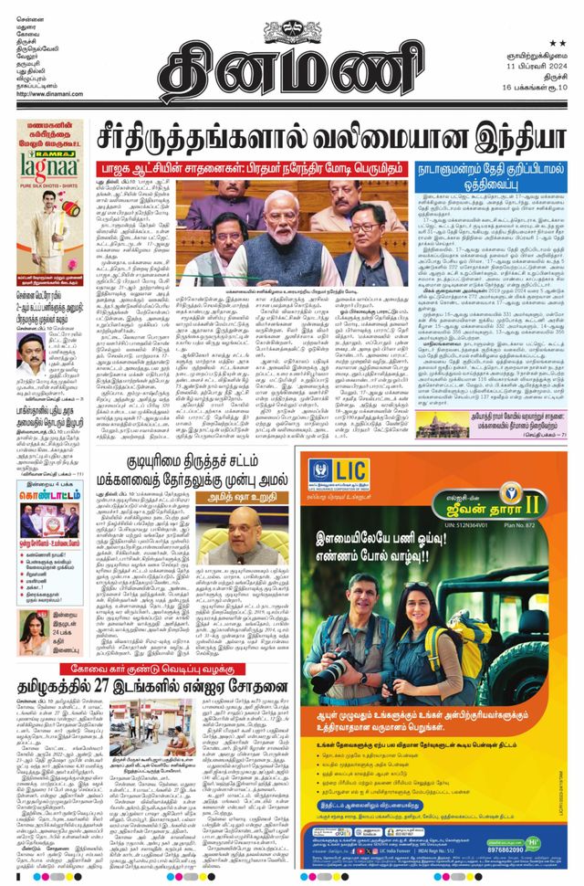 Dinamani Karur