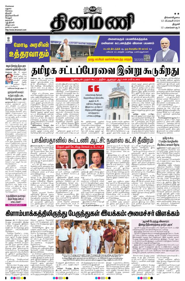 Dinamani Karur