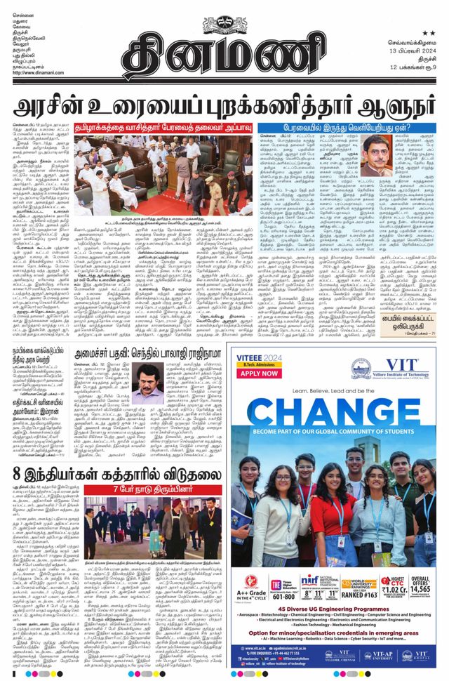 Dinamani Karur