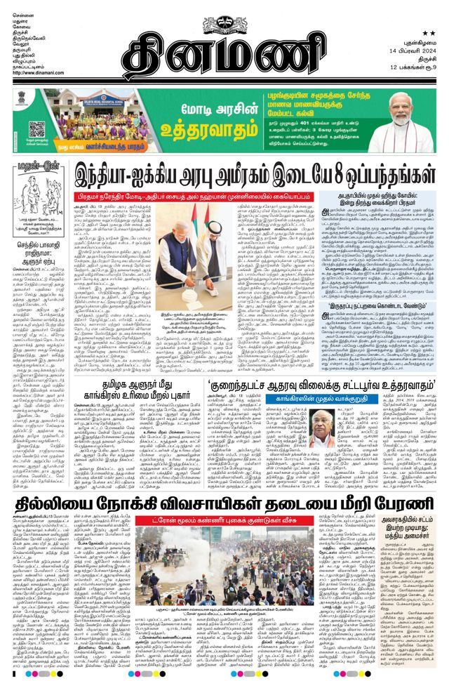 Dinamani Karur