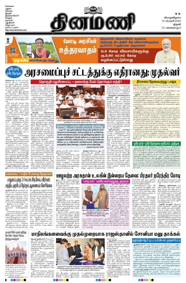 Dinamani Karur