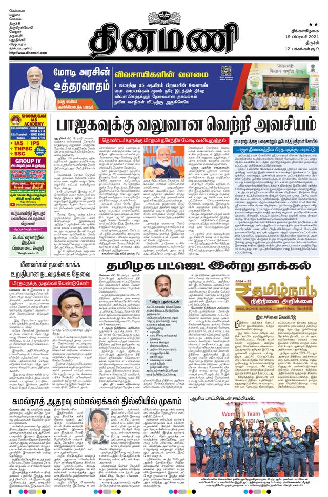 Dinamani Karur