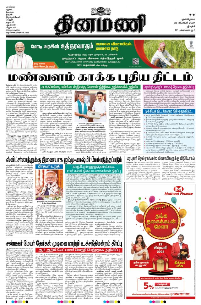 Dinamani Karur