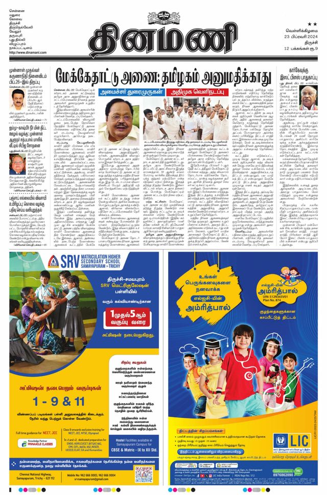 Dinamani Karur