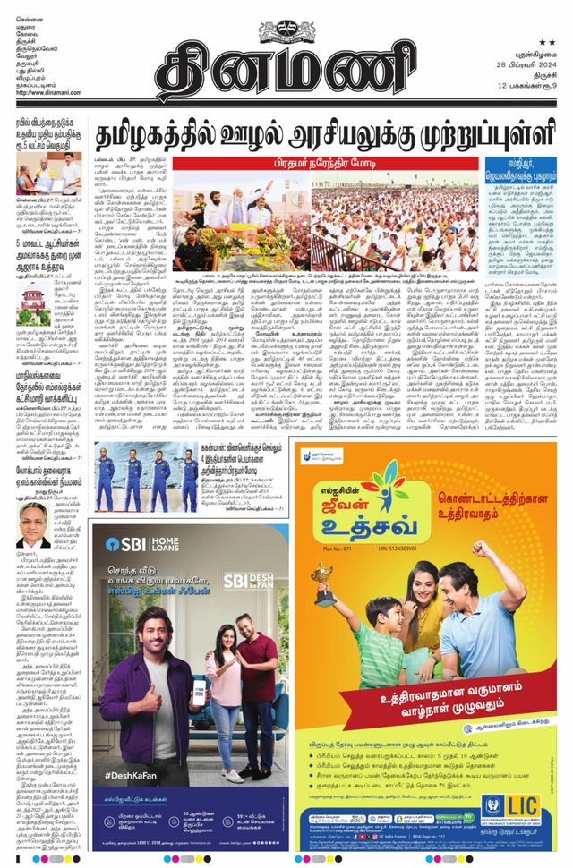 Dinamani Karur