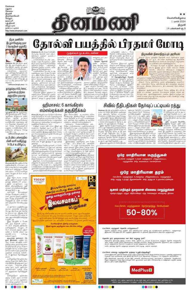 Dinamani Karur