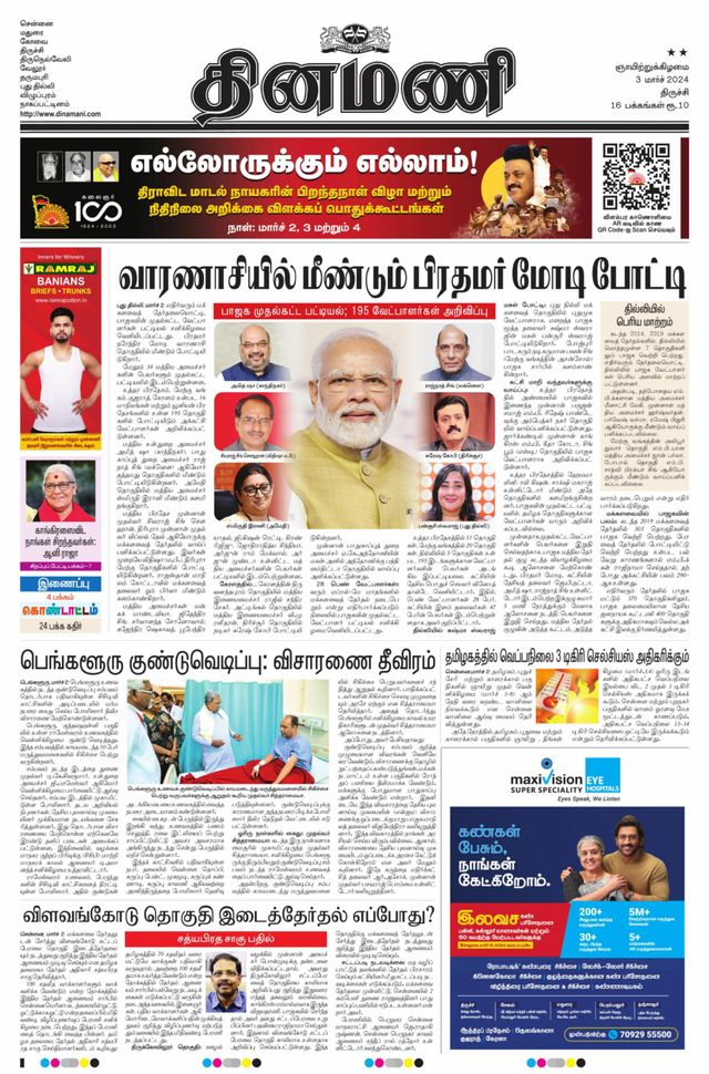 Dinamani Karur