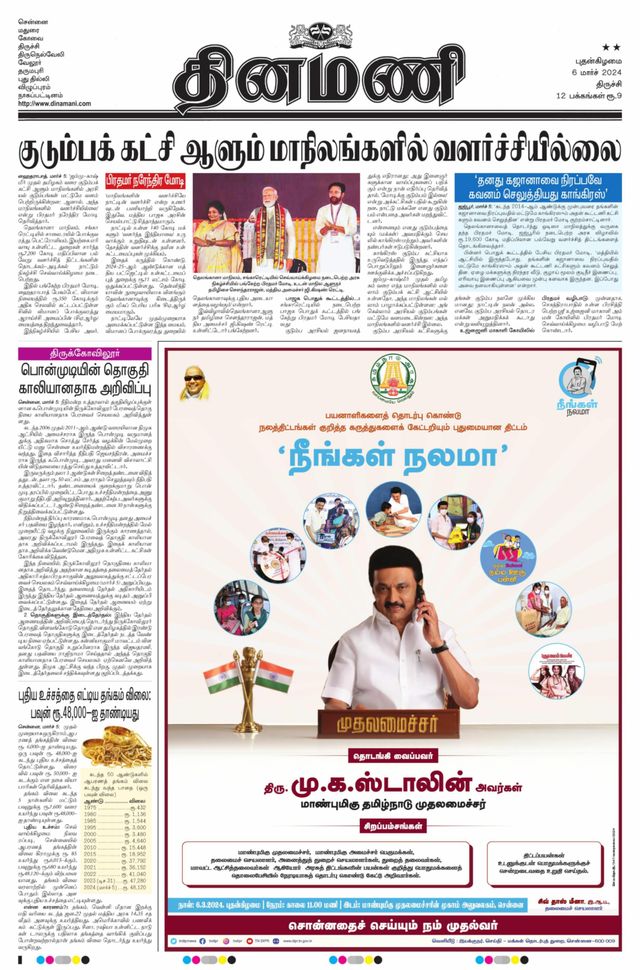 Dinamani Karur