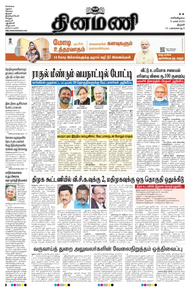 Dinamani Karur