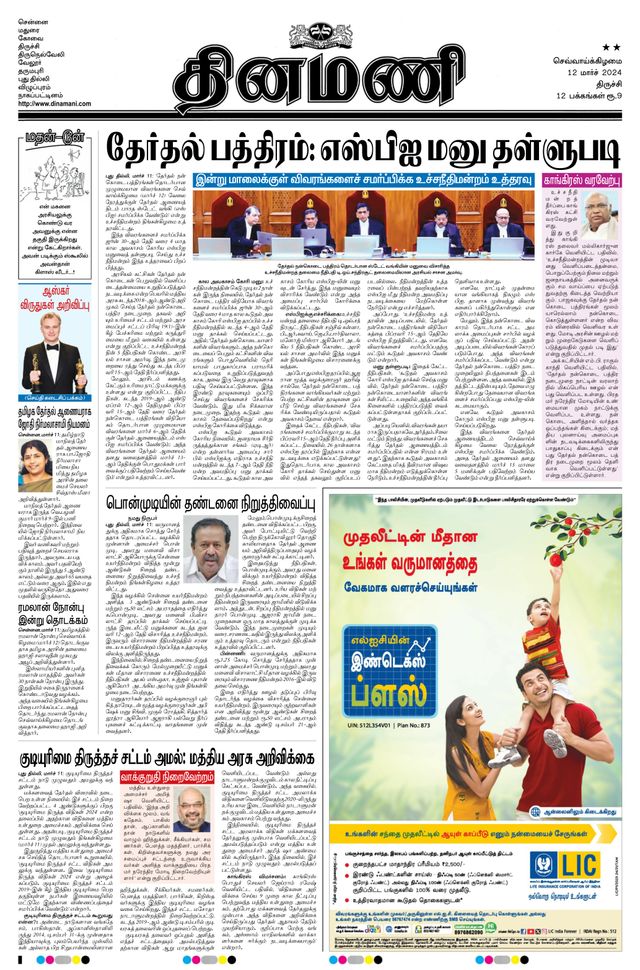 Dinamani Karur