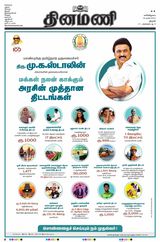 Dinamani Karur - March 16, 2024 March 16, 2024