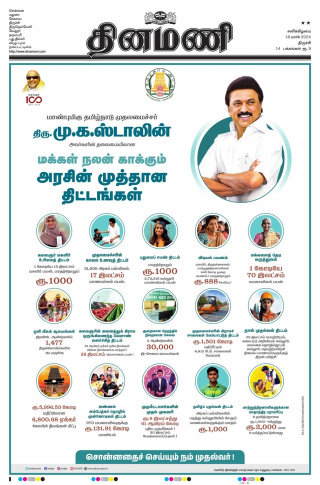 Dinamani Karur