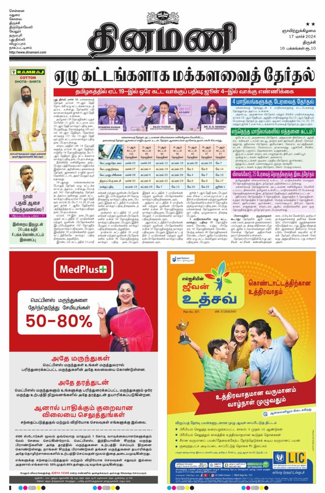 Dinamani Karur