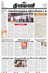 Dinamani Karur - March 18, 2024 March 18, 2024