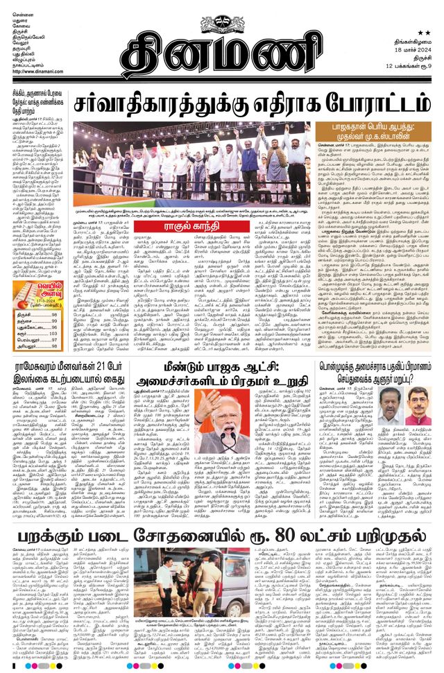 Dinamani Karur