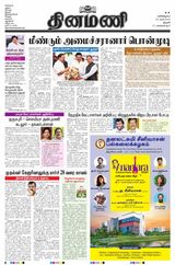Dinamani Karur - March 23, 2024 March 23, 2024