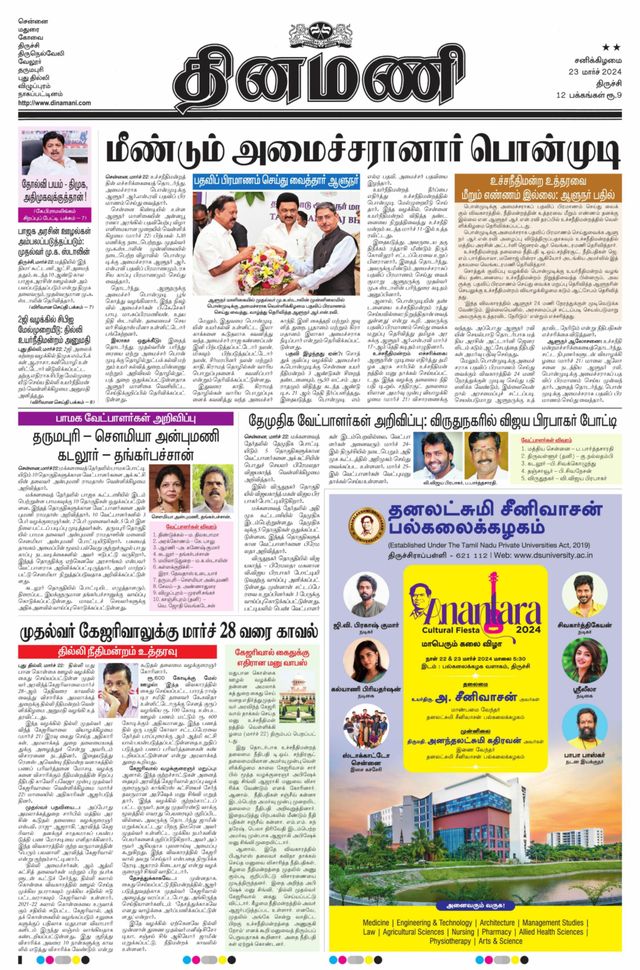 Dinamani Karur