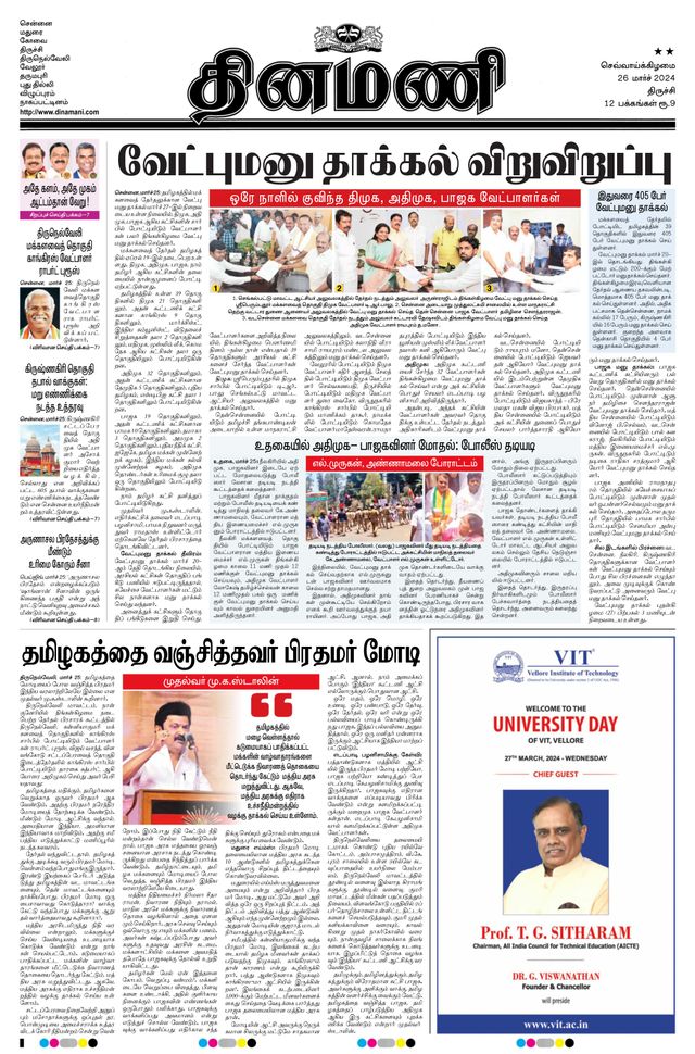 Dinamani Karur