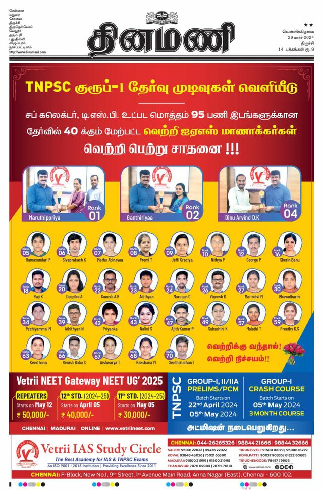 Dinamani Karur