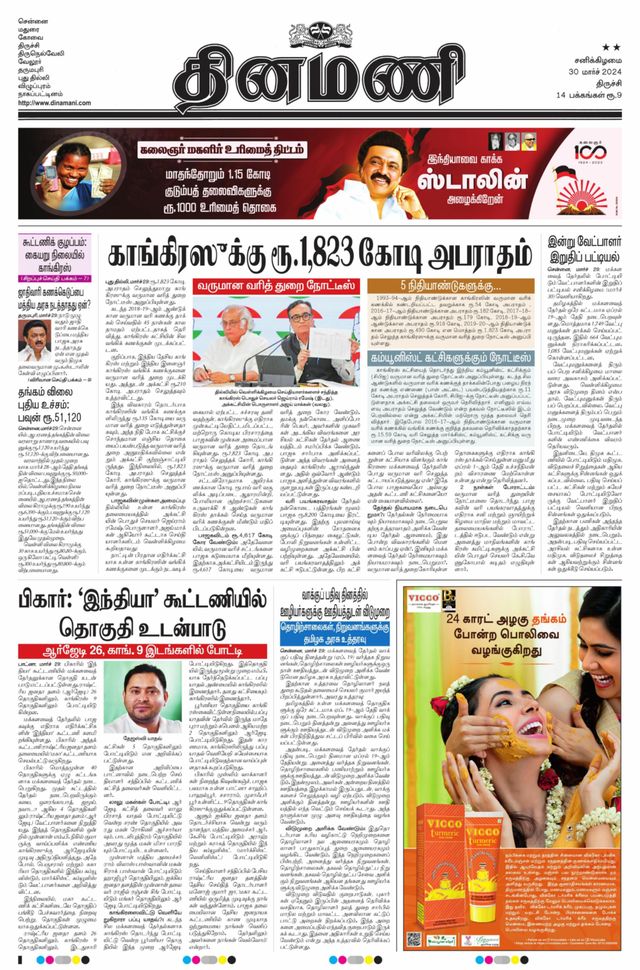 Dinamani Karur