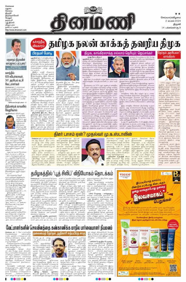 Dinamani Karur