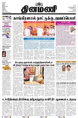 Dinamani Karur - April 05, 2024 April 05, 2024