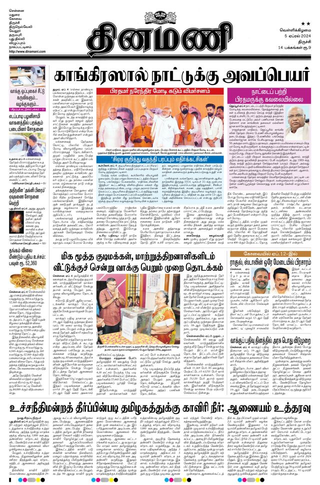 Dinamani Karur