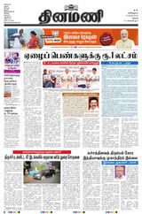 Dinamani Karur - April 06, 2024 April 06, 2024