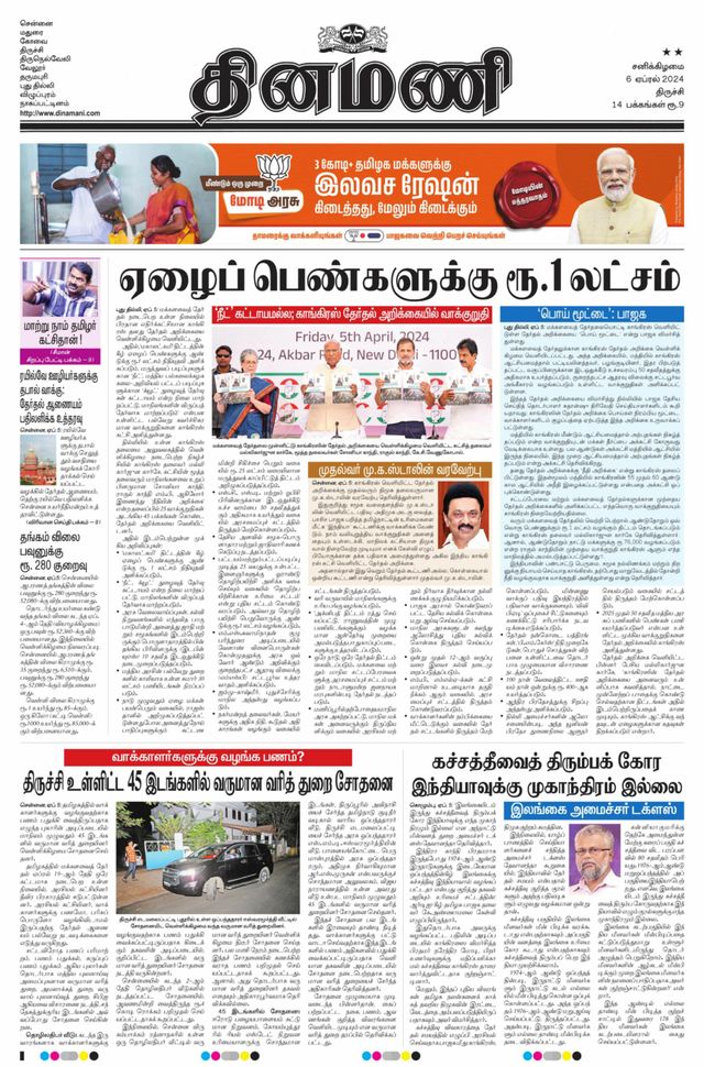 Dinamani Karur