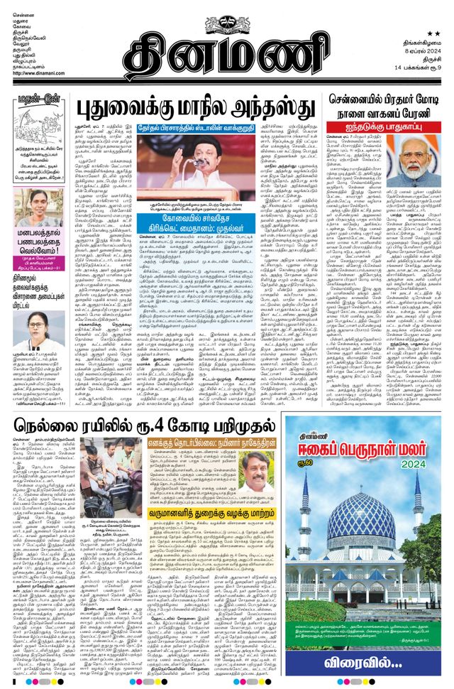 Dinamani Karur
