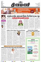 Dinamani Karur - April 09, 2024 April 09, 2024