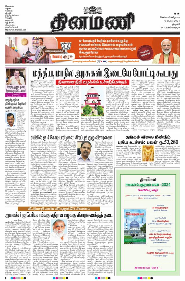 Dinamani Karur
