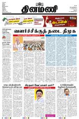 Dinamani Karur - April 11, 2024 April 11, 2024