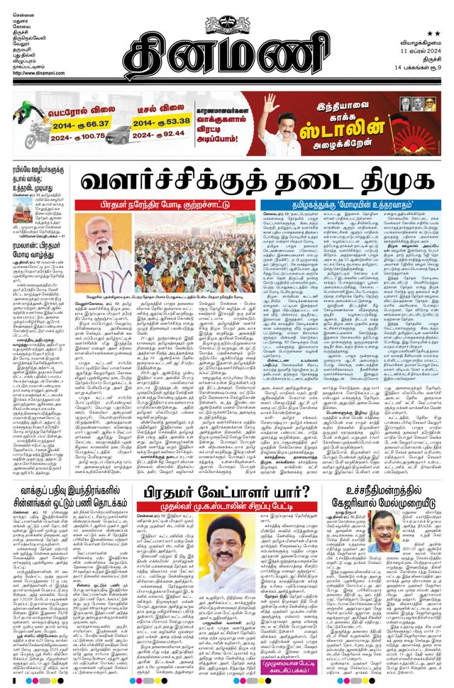 Dinamani Karur