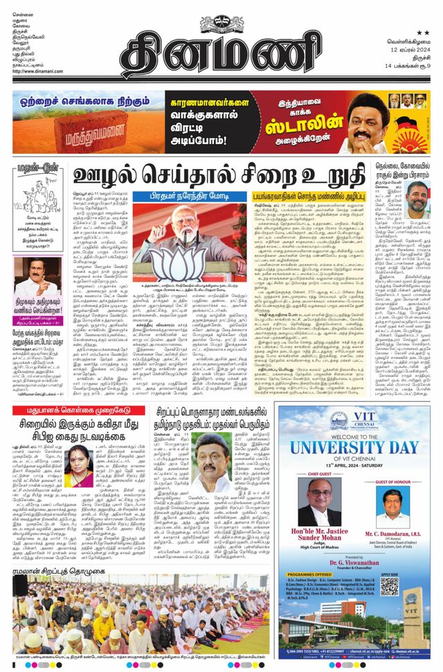 Dinamani Karur
