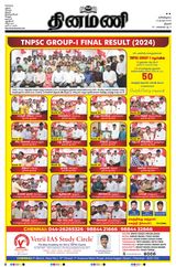 Dinamani Karur - April 13, 2024 April 13, 2024