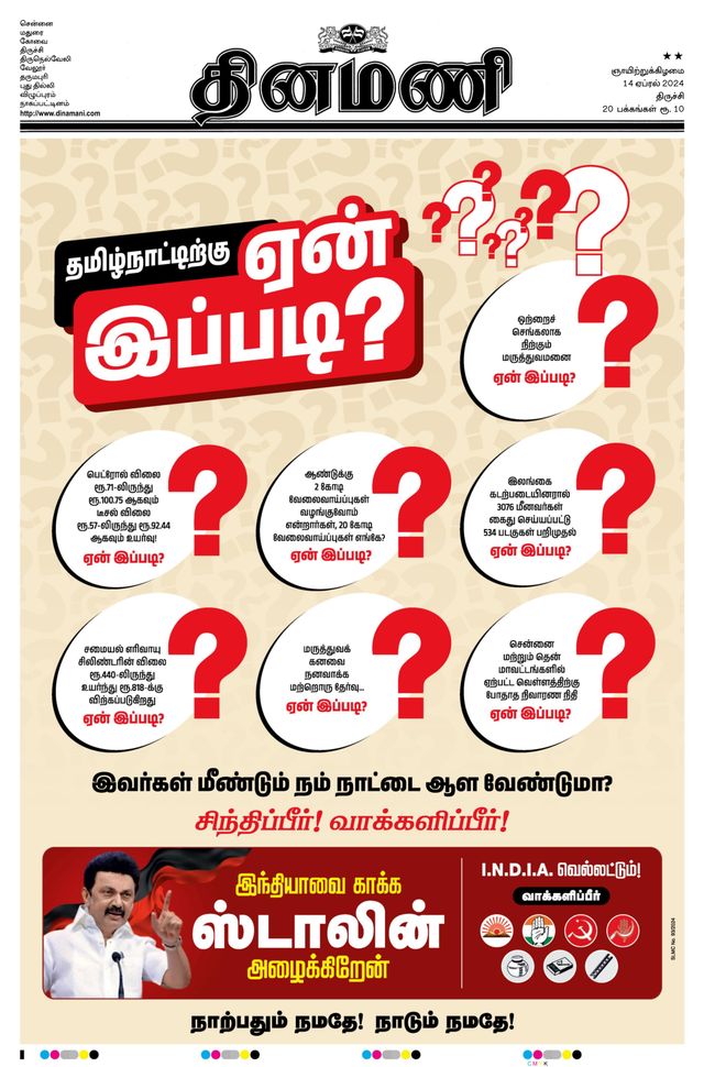 Dinamani Karur